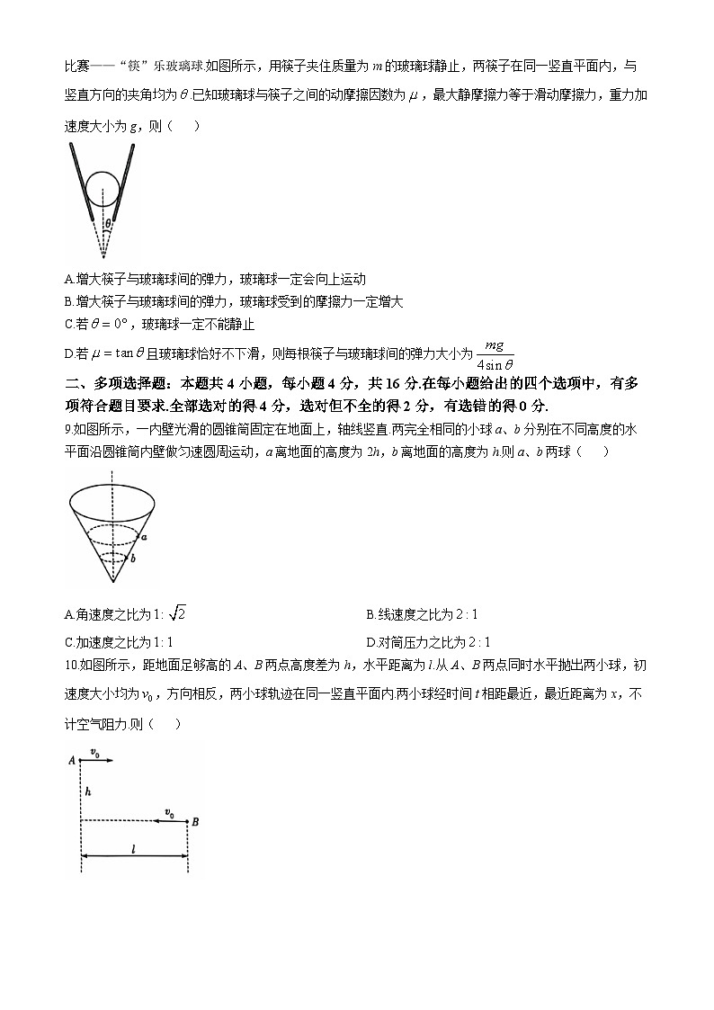 山东省潍坊市天一大联考2024-2025学年高三上学期10月月考物理试题(无答案)第3页