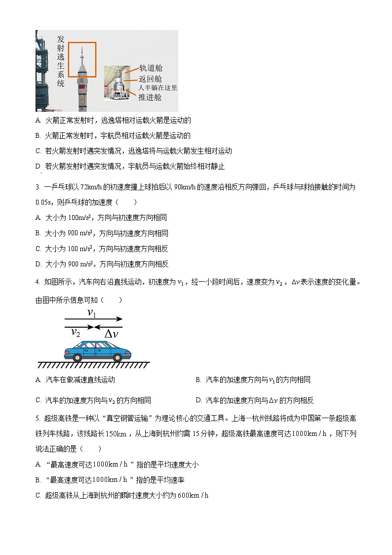 江西省名校联盟2023-2024学年高一上学期10月质量检测物理试题（Word版附答案）02