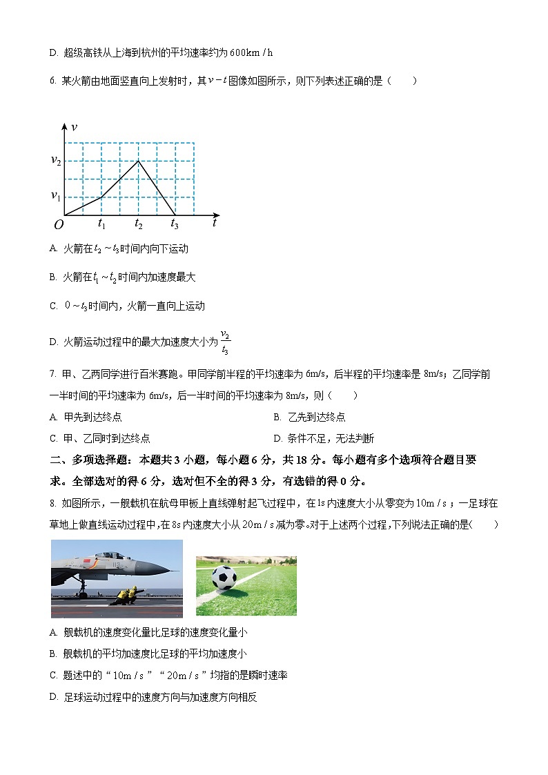 江西省名校联盟2023-2024学年高一上学期10月质量检测物理试题（Word版附答案）03