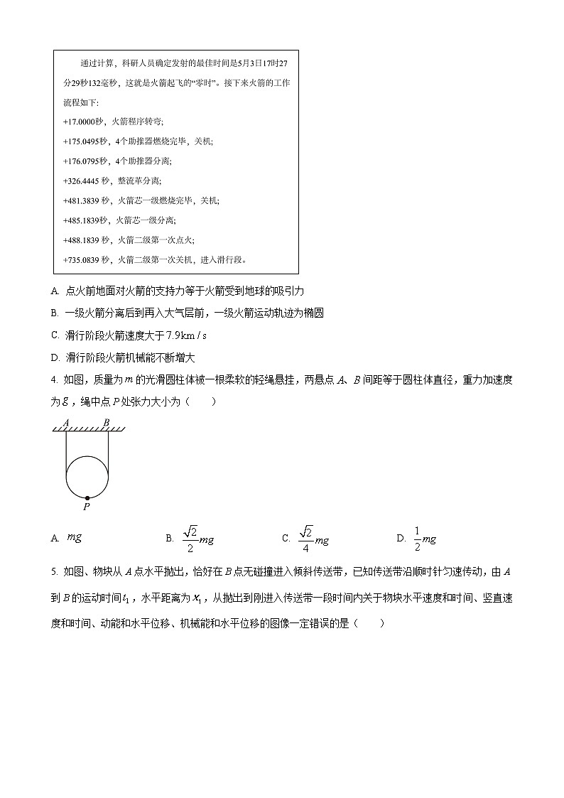 河北省衡水市2024-2025学年高三上学期9月月考物理试题  Word版无答案第2页