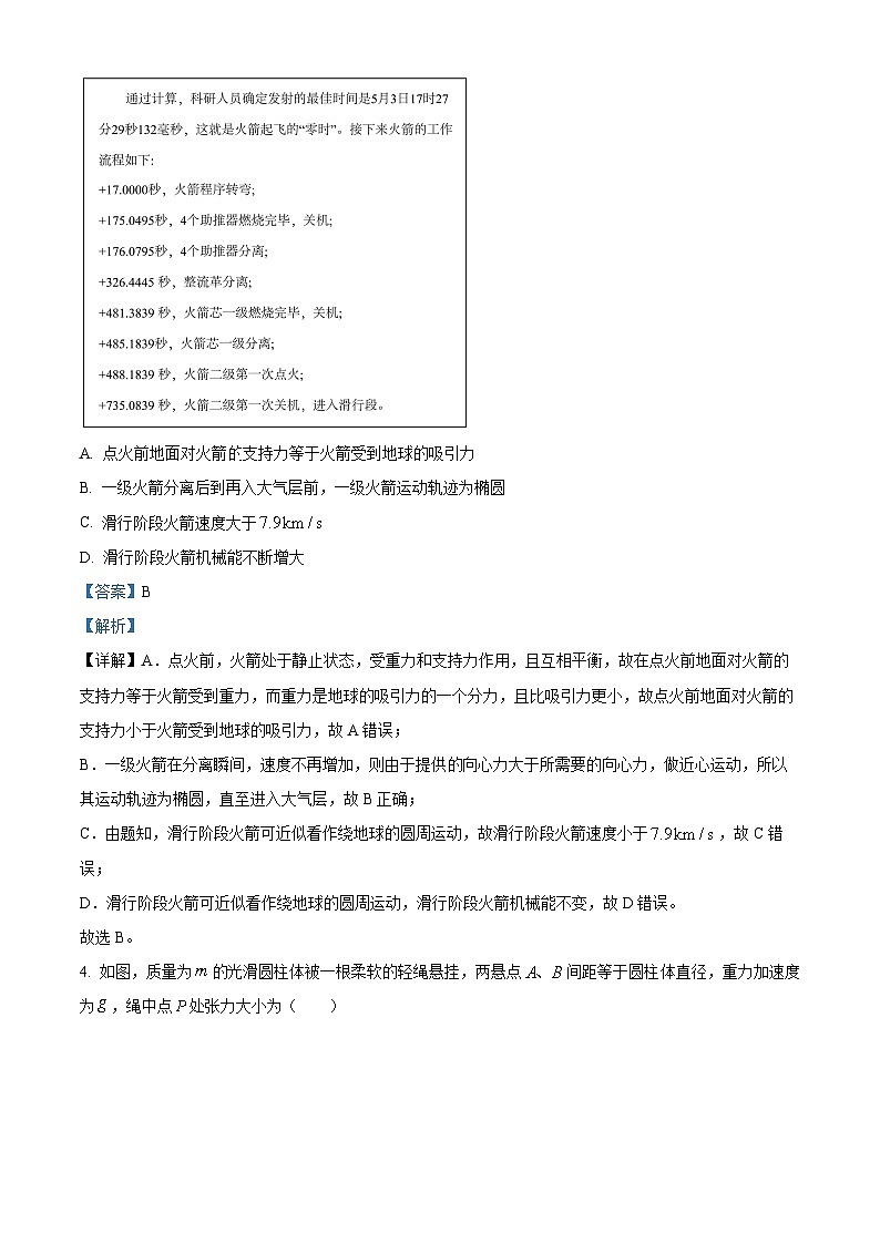 河北省衡水市2024-2025学年高三上学期9月月考物理试题  Word版含解析第3页