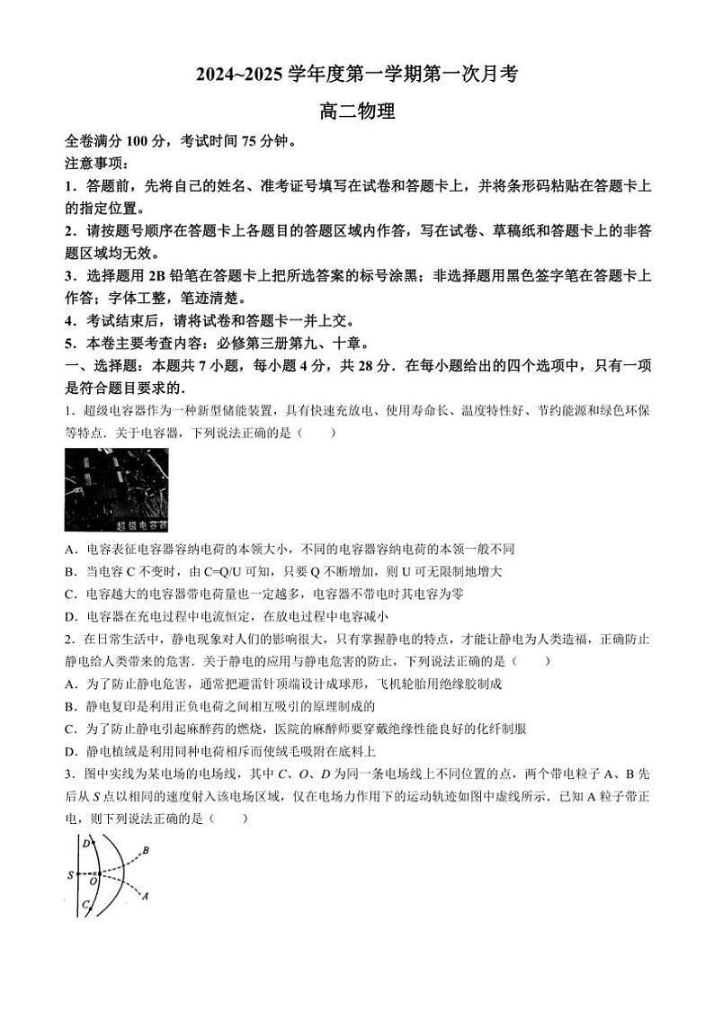 [物理]甘肃省武威市天祝藏族自治县第一中学2024～2025学年高二上学期10月月考试题(有解析)第1页