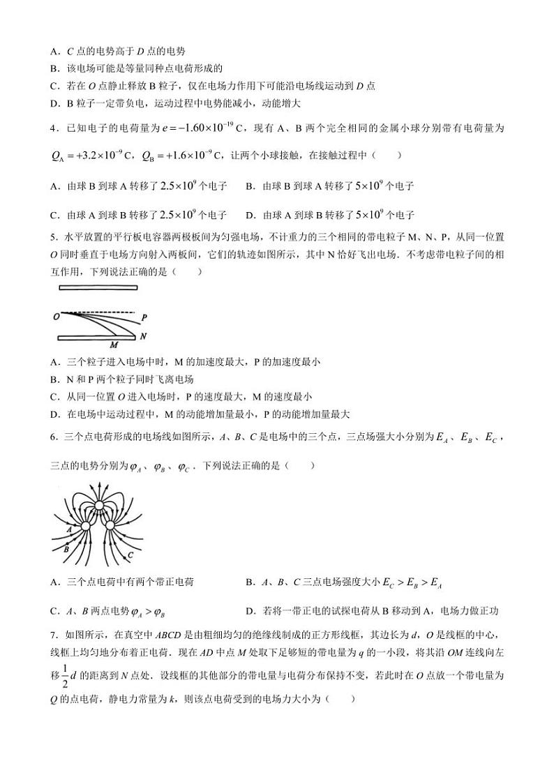 [物理]甘肃省武威市天祝藏族自治县第一中学2024～2025学年高二上学期10月月考试题(有解析)第2页