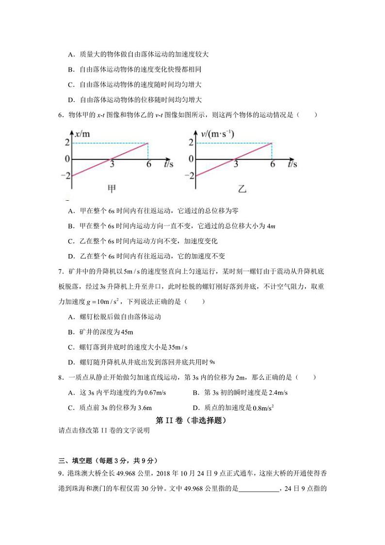 [物理]福建省宁德市某校2024～2025学年高一上学期9月月考试题(有解析)第2页