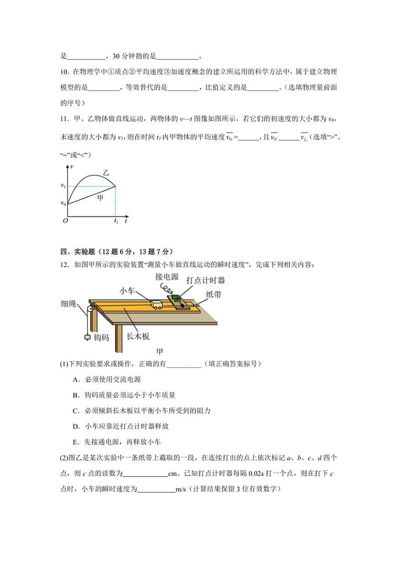 [物理]福建省宁德市某校2024～2025学年高一上学期9月月考试题(有解析)第3页