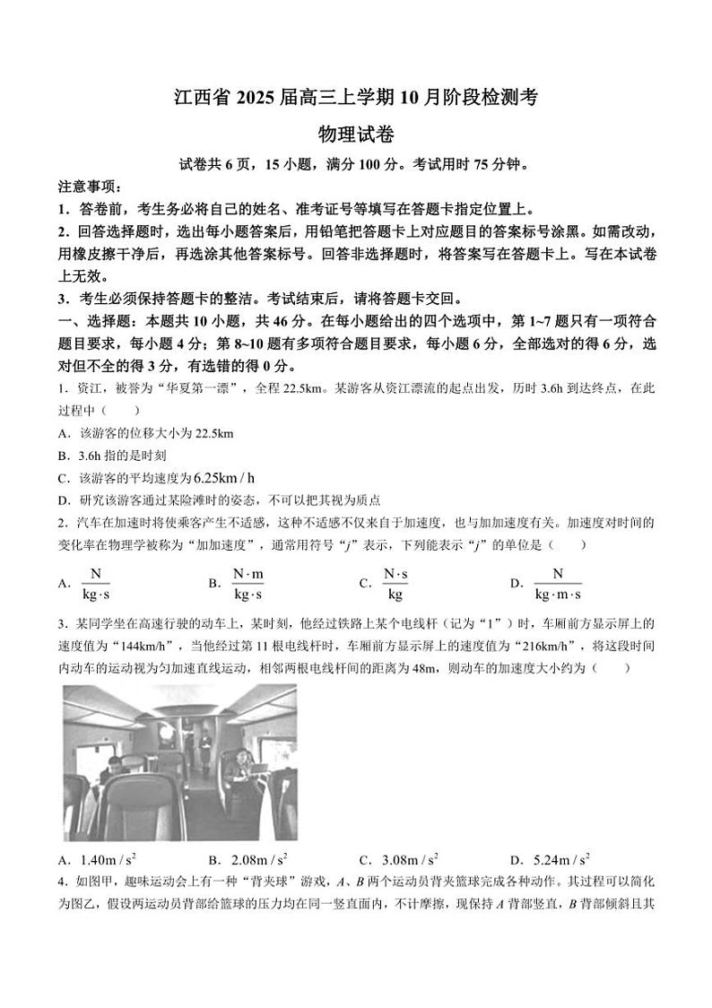 [物理]江西省2024～2025学年高三上学期10月月考试题(有解析)01