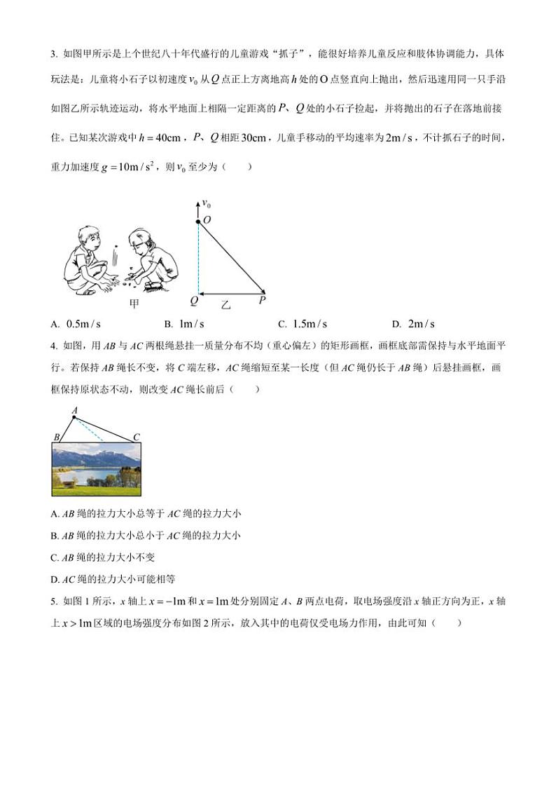 [物理]湖南省长沙市长郡中学2025届高三上学期第二次月考试题(解析版)02