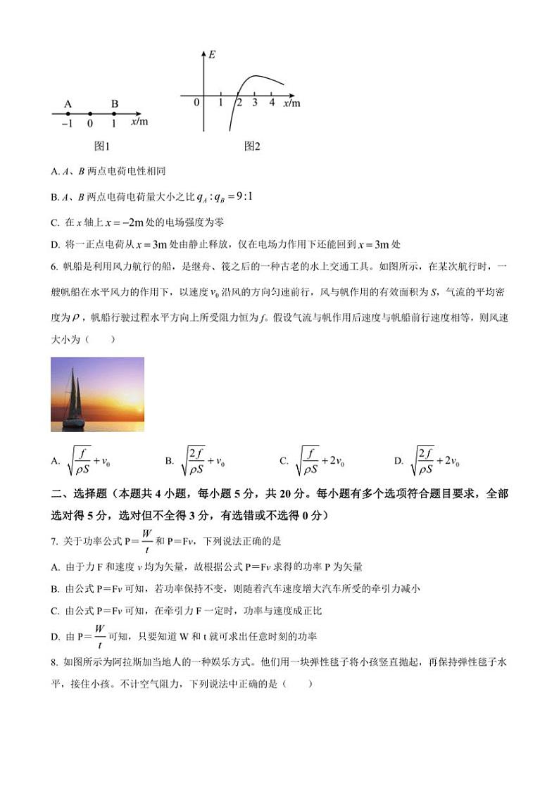 [物理]湖南省长沙市长郡中学2025届高三上学期第二次月考试题(解析版)03