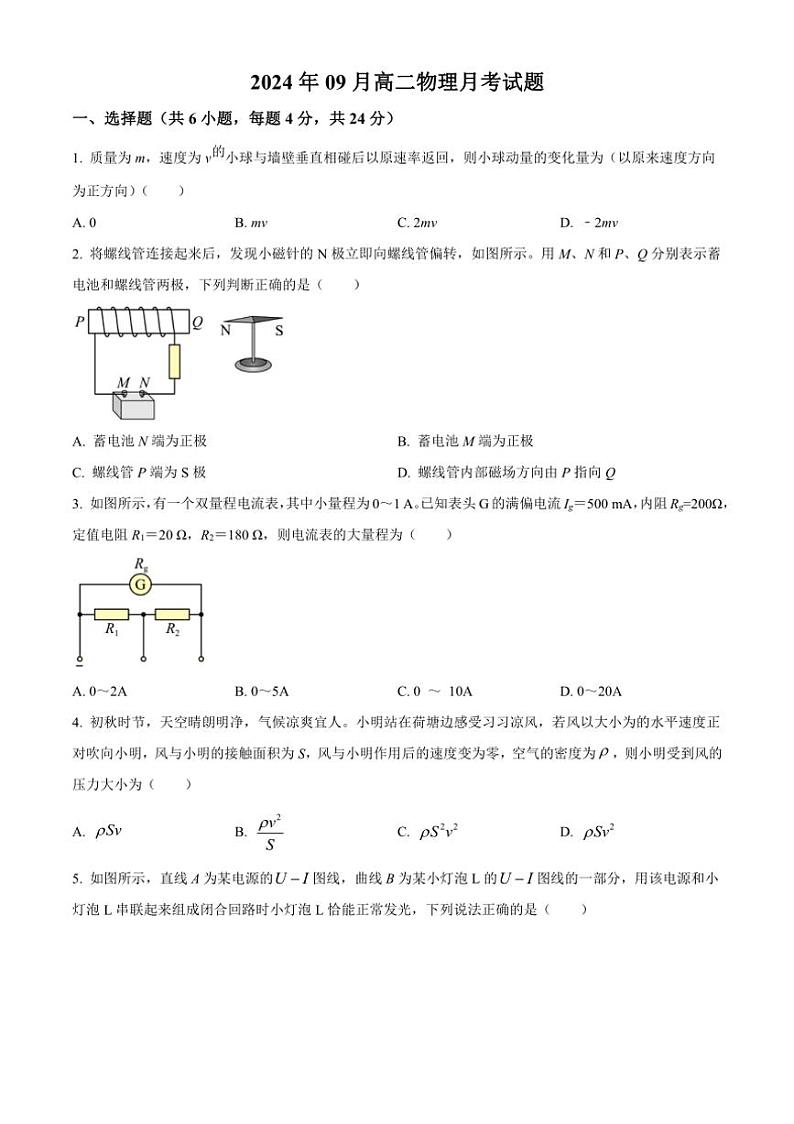 [物理]湖南省岳阳市岳阳县第一中学2025届高三上学期9月月考试题(解析版)第1页