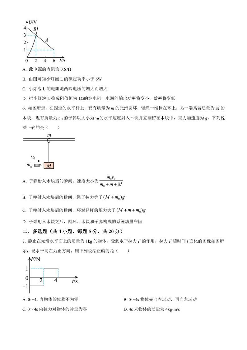 [物理]湖南省岳阳市岳阳县第一中学2025届高三上学期9月月考试题(解析版)第2页
