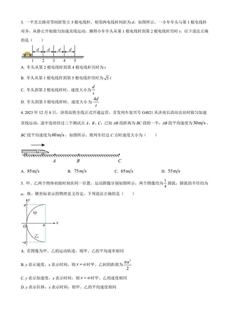 [物理]四川省成都列五中学2024～2025学年高三上学期9月月考试题(有解析)第2页