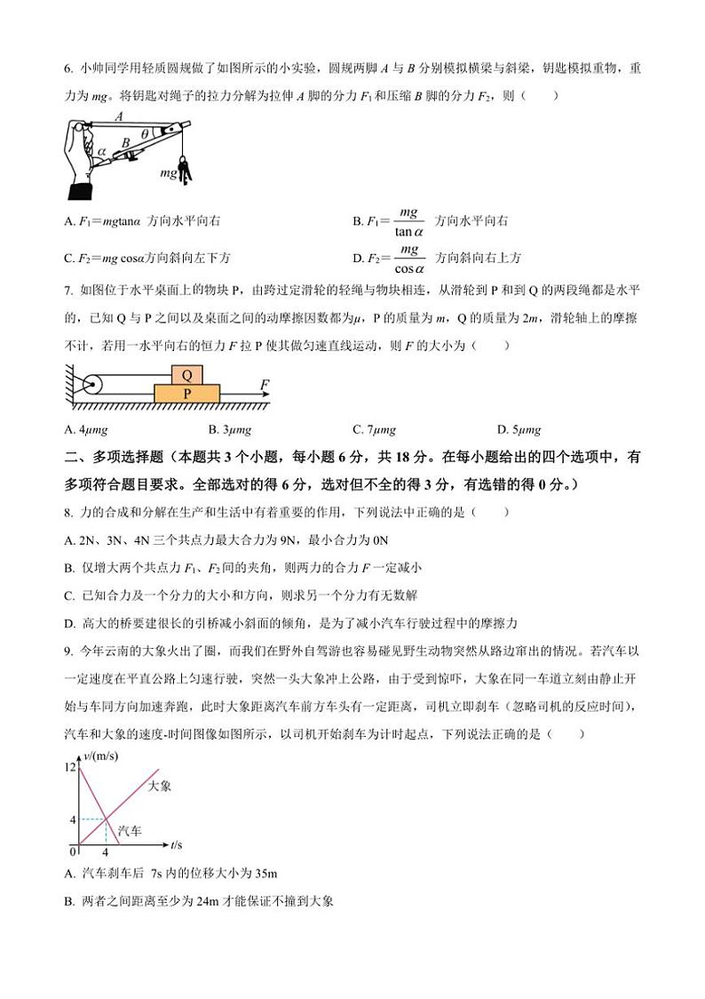 [物理]四川省成都列五中学2024～2025学年高三上学期9月月考试题(有解析)第3页