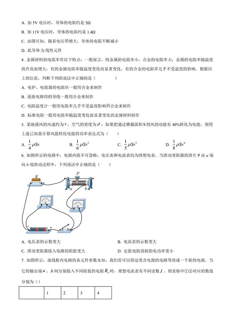 [物理]吉林省长春外国语学校2024～2025学年高二上学期9月月考试题(有解析)第2页