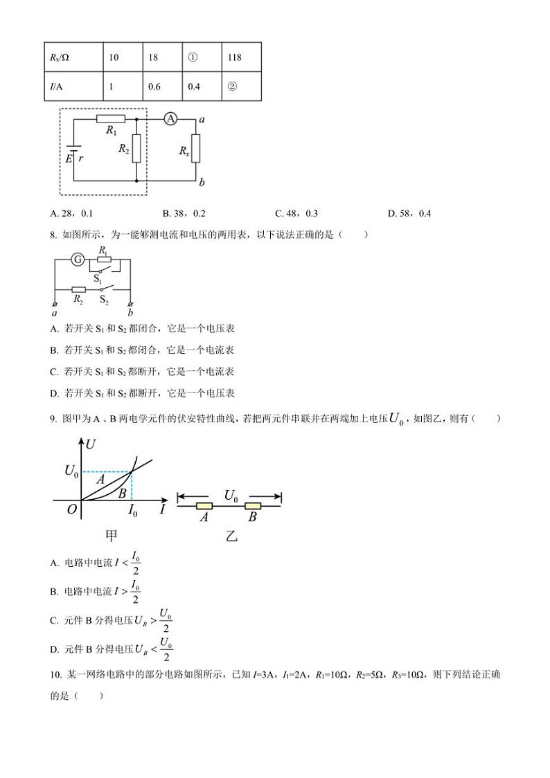 [物理]吉林省长春外国语学校2024～2025学年高二上学期9月月考试题(有解析)第3页