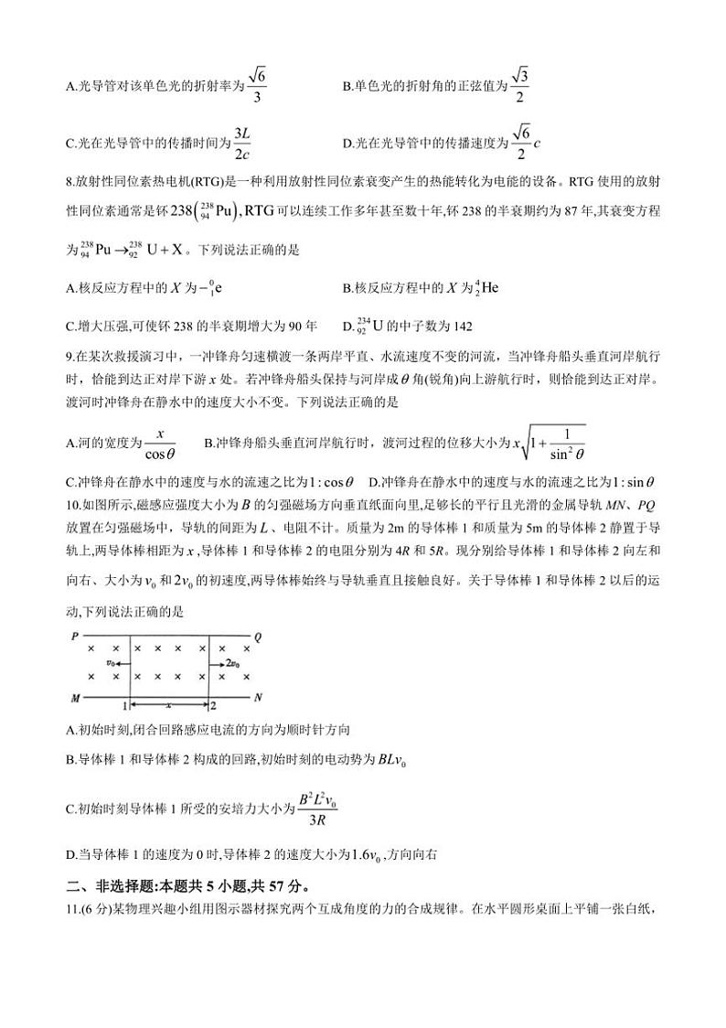 [物理]青海省名校联盟2024～2025学年高三上学期教学质量联合检测试题(有答案)第3页