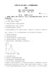 [物理]湖南省长沙市长郡中学2024～2025学年高二上学期第一次月考试卷(有解析)