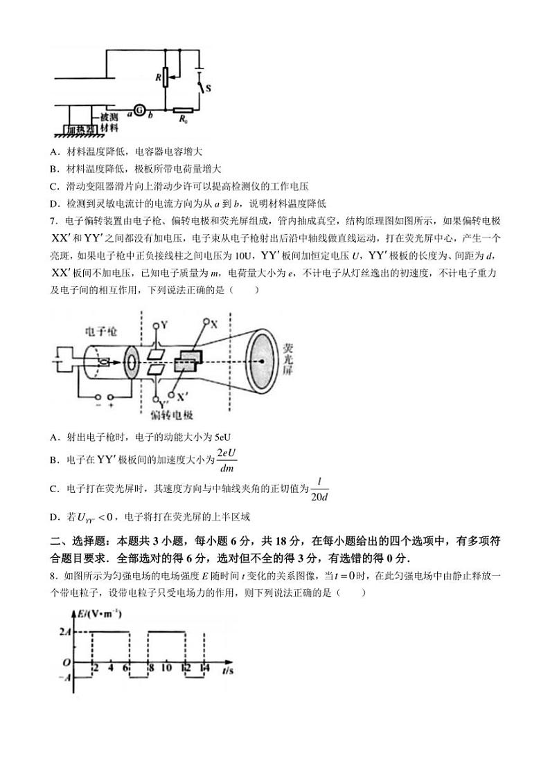 [物理]河南省周口市鹿邑县第二高级中学2024～2025学年高二上学期10月质量检测试卷(有解析)第3页