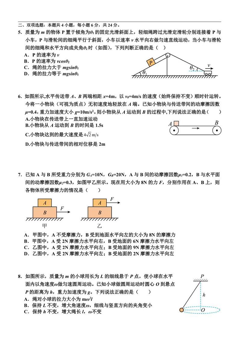 [物理]福建省厦门市杏南中学2024～2025学年高三上学期9月阶段测试试题(有解析)第2页