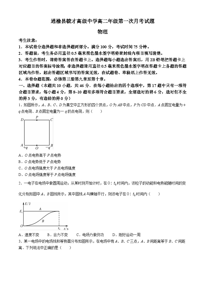 吉林省白城市通榆县毓才高级中学2024-2025学年高二上学期第一次月考物理试卷第1页