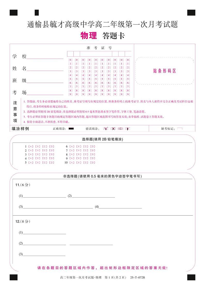 25-T-072B-物理卡第1页