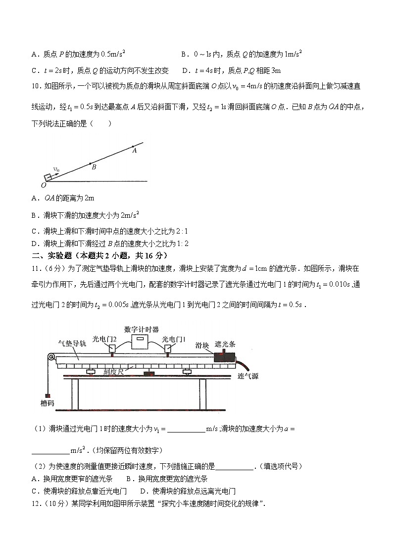 黑龙江省龙东联盟2024-2025学年高一上学期10月月考物理试卷第3页
