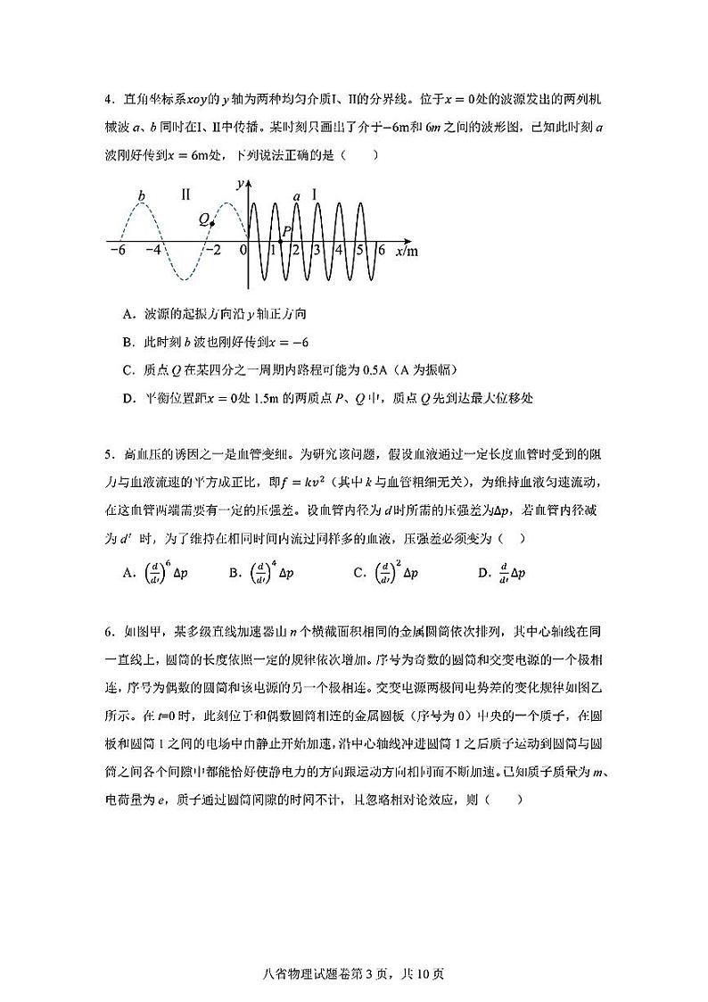 2025届四川省新高考教研联盟高三上学期一模考试物理试题第3页