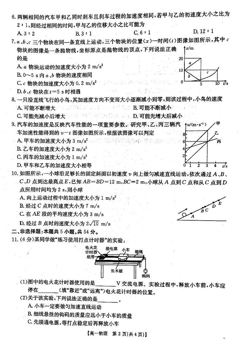 山西省2024-2025学年高一上学期10月月考物理试题第2页