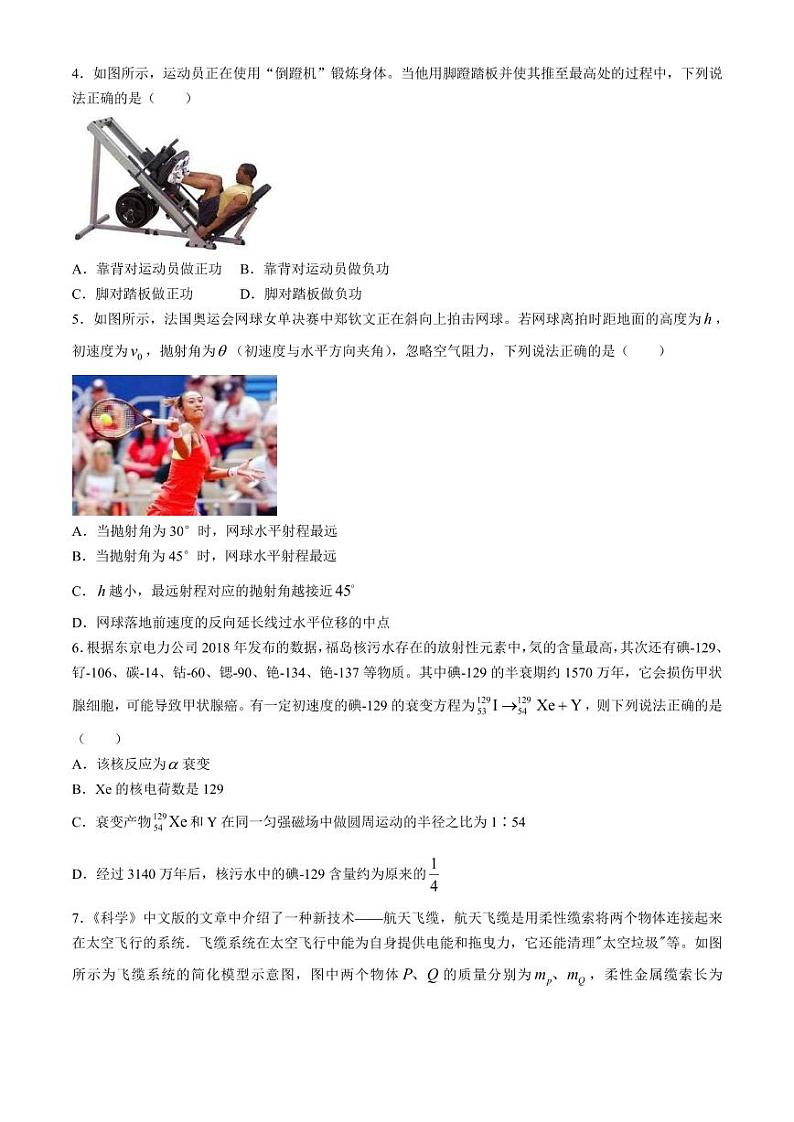 2025届浙江天域联盟高三上学期一模物理试题（含答案）第2页