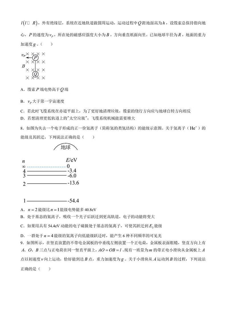 2025届浙江天域联盟高三上学期一模物理试题（含答案）第3页