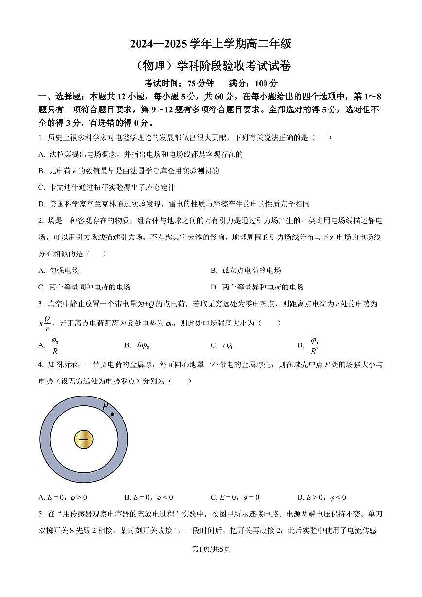 东北师范大学附属中学2024年高二上学期9月月考物理试题（含答案）第1页