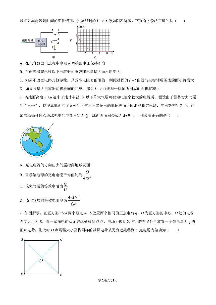 东北师范大学附属中学2024年高二上学期9月月考物理试题（含答案）第2页