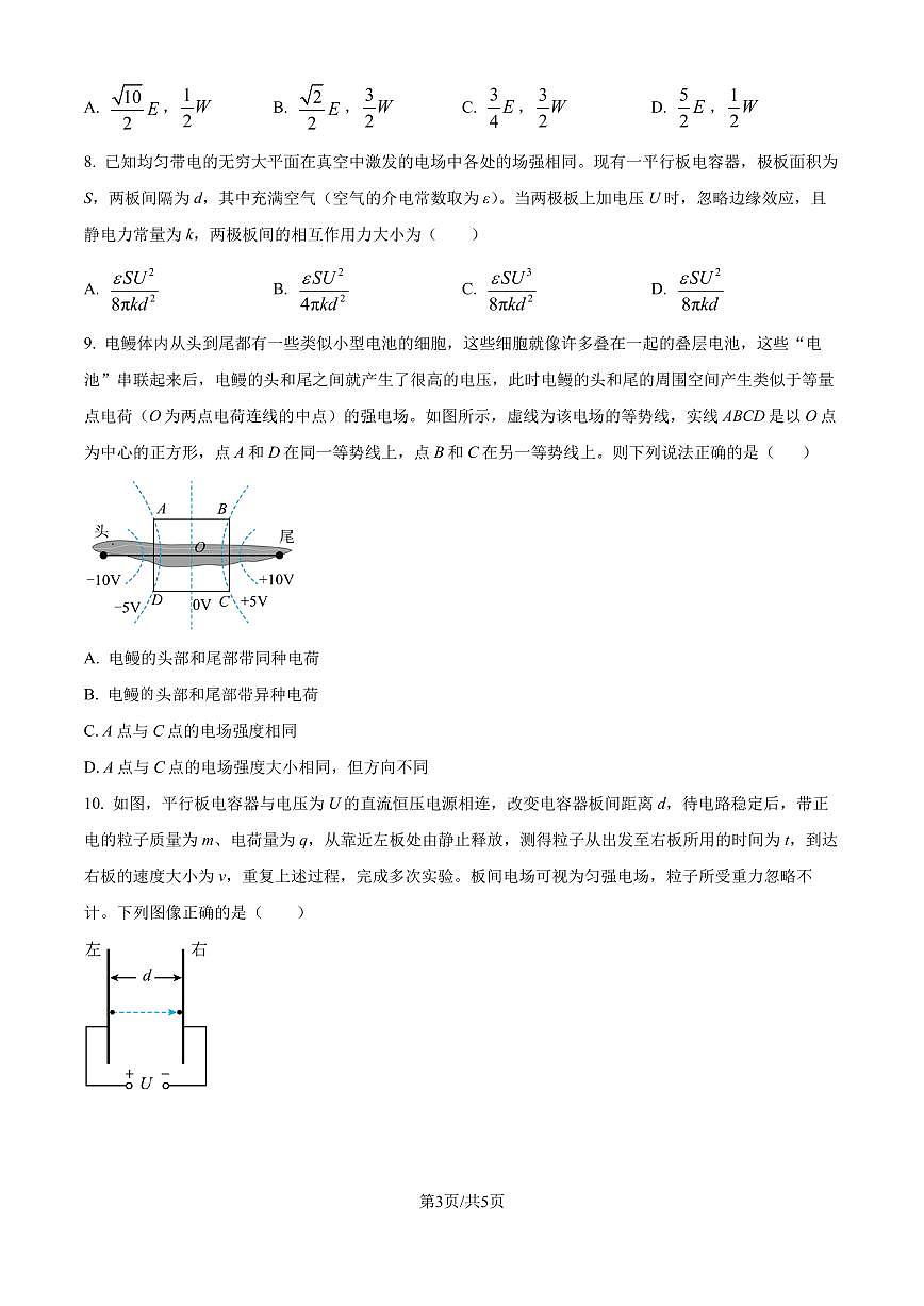 东北师范大学附属中学2024年高二上学期9月月考物理试题（含答案）第3页