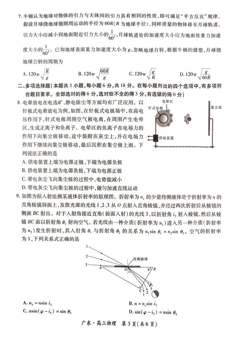 广东省上进联考2025届高三上学期10月阶段检测物理试题（含答案）第3页