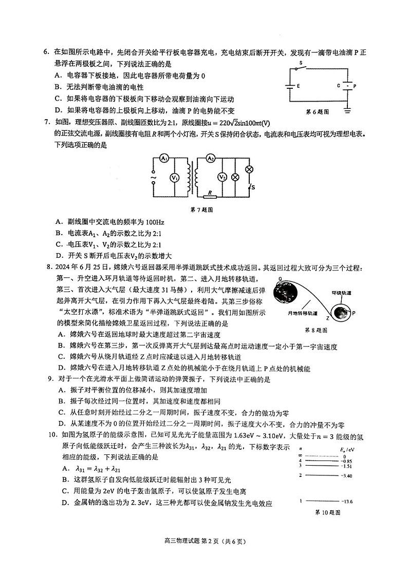 江浙皖高中2025届高三上学期10月联考物理试题（含答案）第2页