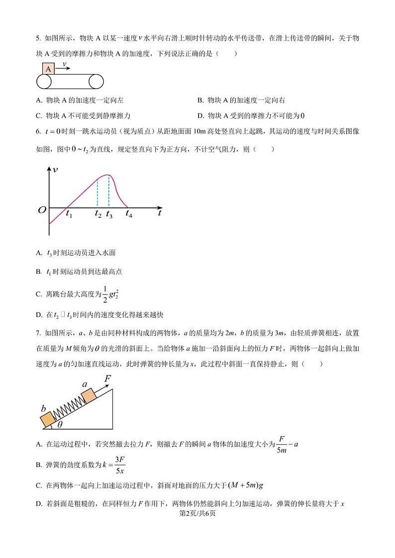 渝东九校联盟2024-2025学年高三上学期10月联合诊断性测试物理试题（含答案）第2页