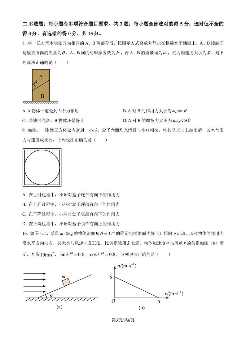 渝东九校联盟2024-2025学年高三上学期10月联合诊断性测试物理试题（含答案）第3页