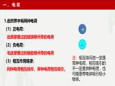 9.1电荷 课件-2024-2025学年高二上学期物理人教版（2019）必修第三册