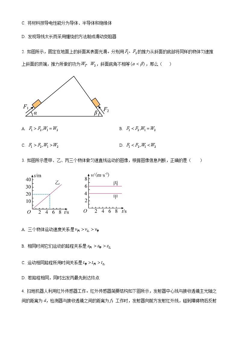 广东省佛山市南海区2024-2025学年高一上学期9月初高中衔接测试物理试题  Word版含答案02