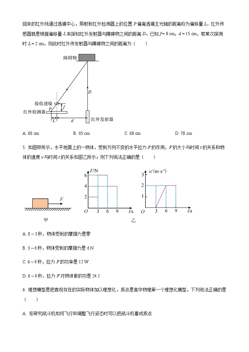广东省佛山市南海区2024-2025学年高一上学期9月初高中衔接测试物理试题  Word版含答案03