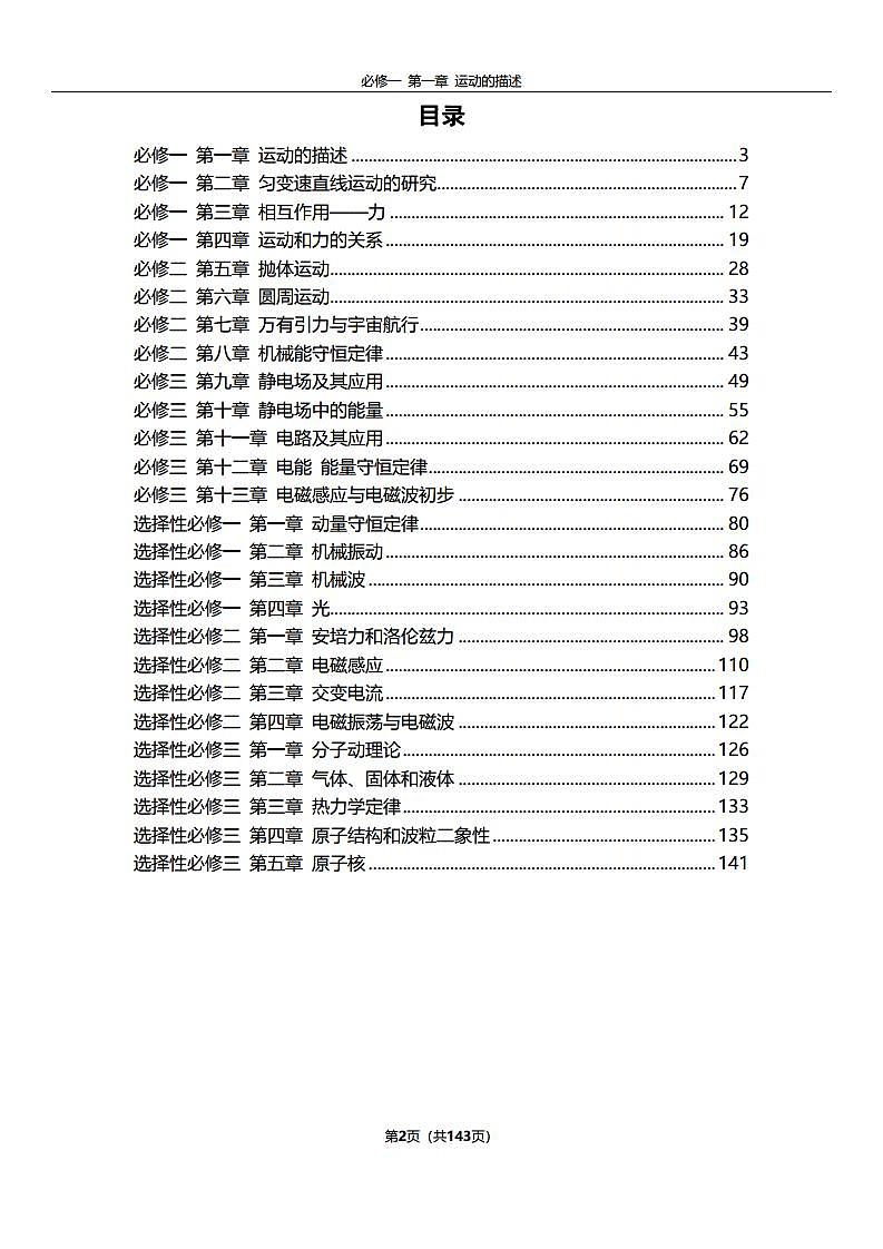2025版高中物理一轮复习知识点总结02
