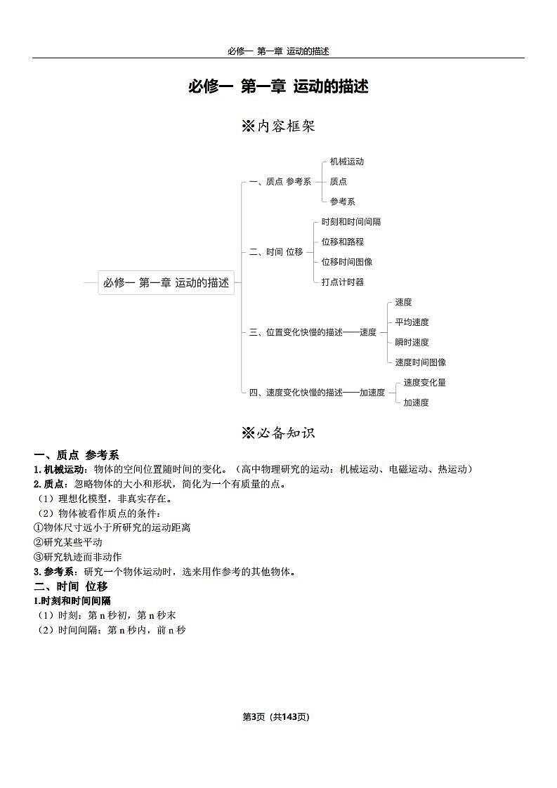 2025版高中物理一轮复习知识点总结03