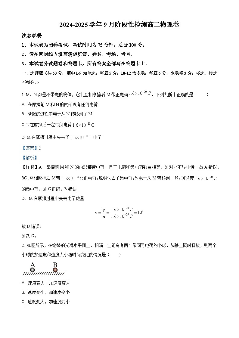 河南省郑州市2024-2025学年高二上学期9月月考物理试题  Word版含解析第1页