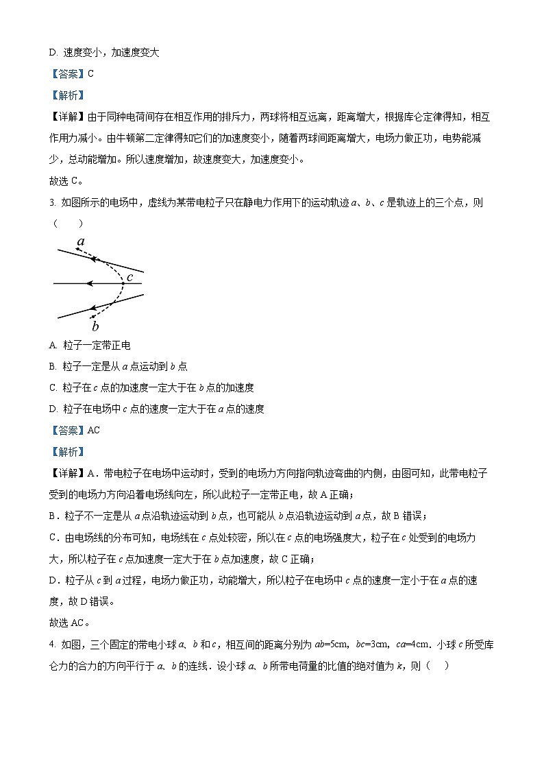河南省郑州市2024-2025学年高二上学期9月月考物理试题  Word版含解析第2页