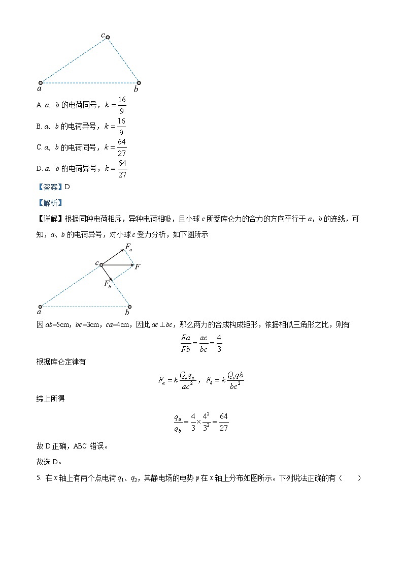 河南省郑州市2024-2025学年高二上学期9月月考物理试题  Word版含解析第3页