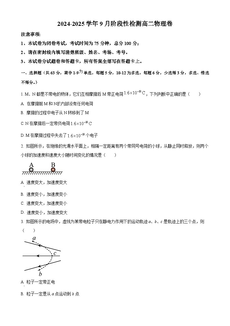 河南省郑州市2024-2025学年高二上学期9月月考物理试题  Word版无答案第1页