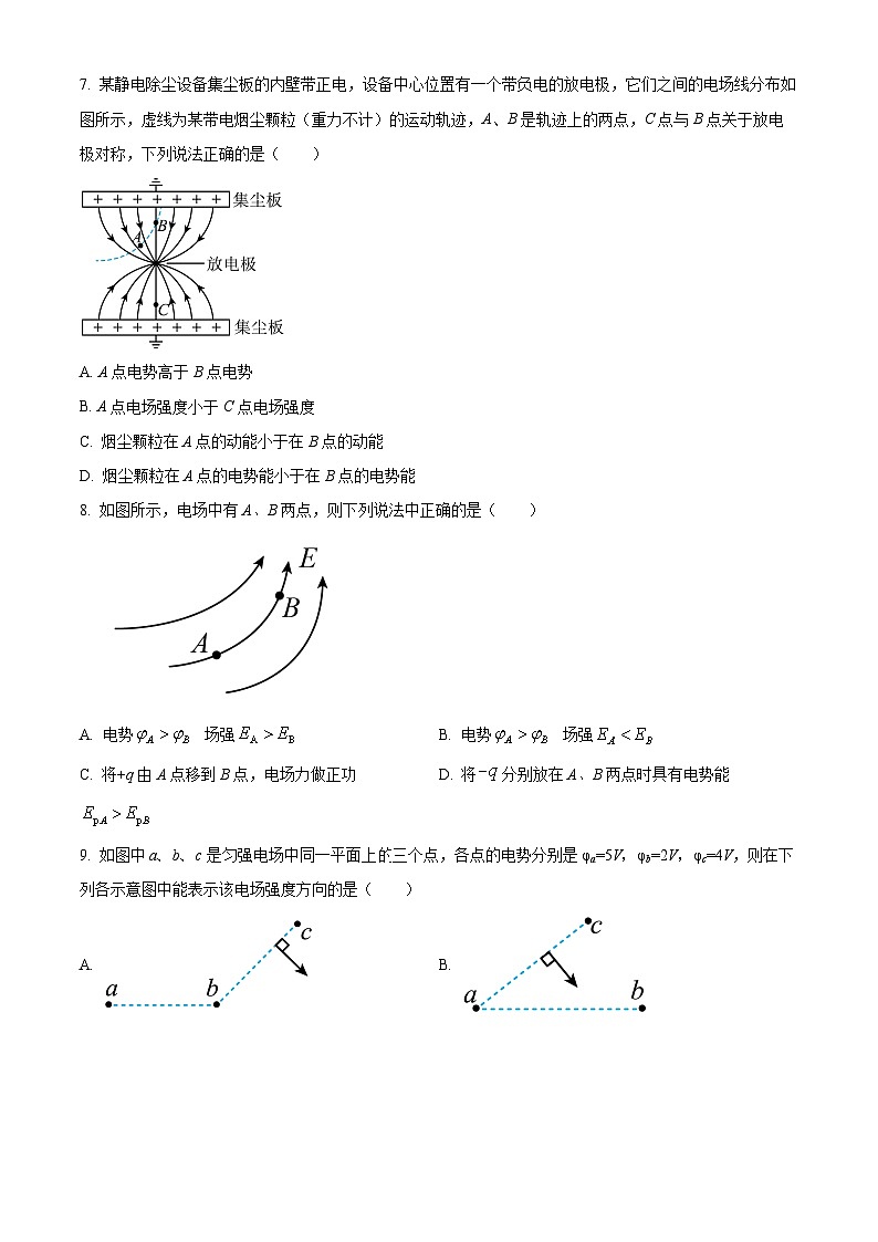 河南省郑州市2024-2025学年高二上学期9月月考物理试题  Word版无答案第3页