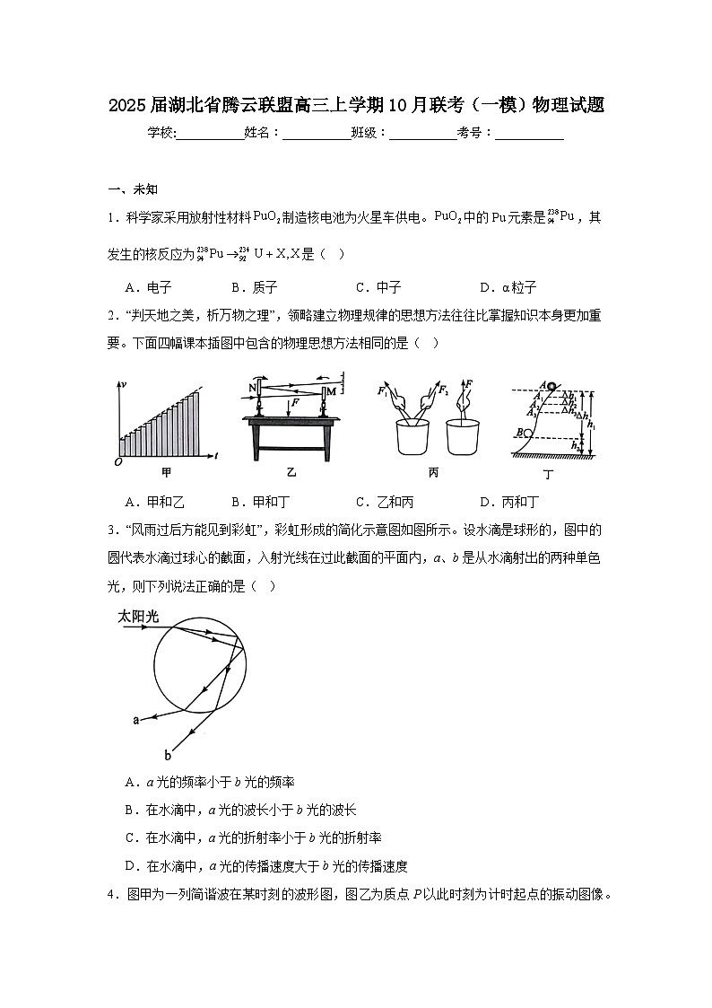 2025届湖北省腾云联盟高三上学期10月联考（一模）物理试题01