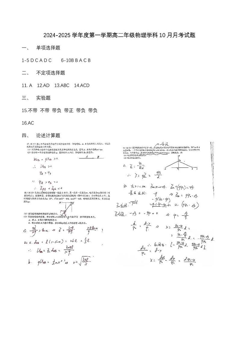 北京市海淀区北京理工大学附属中学高二物理10月月考-答案第1页