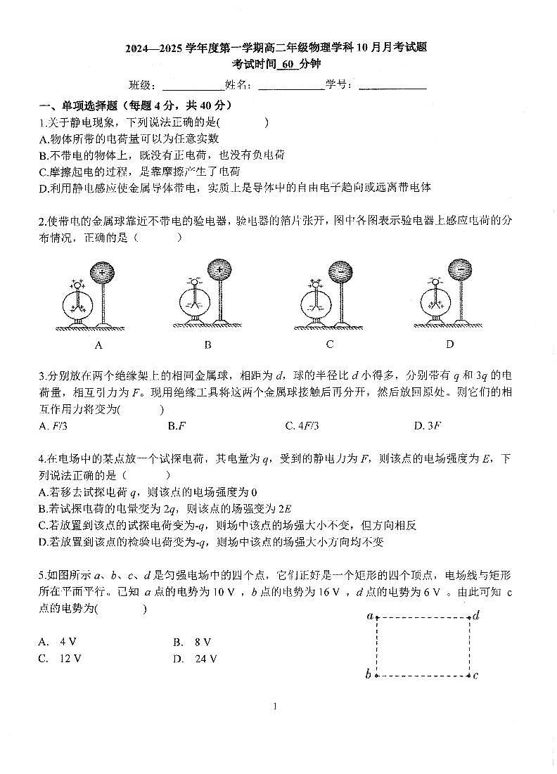北京市海淀区北京理工大学附属中学高二物理10月月考第1页