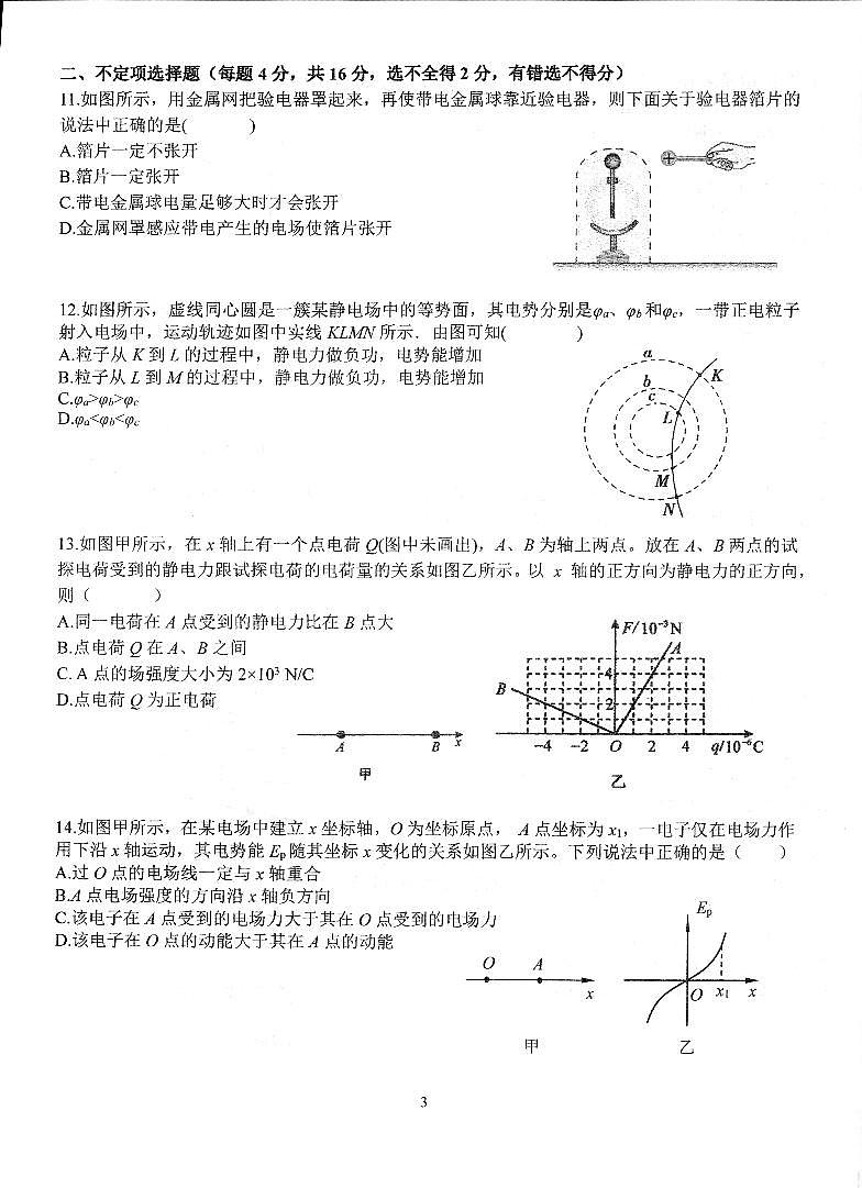 北京市海淀区北京理工大学附属中学高二物理10月月考第3页